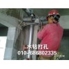北京市海淀区水钻打孔专业打孔施工